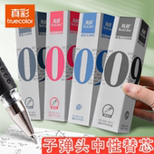真彩009笔芯0.5黑色全针管学生用考试专用碳素笔芯子弹头水笔替芯