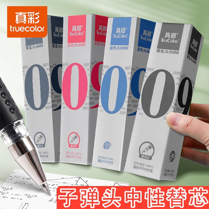 真彩009笔芯0.5黑色中性笔芯全针管0.38mm学生用考试专用碳素黑笔芯0.35蓝红笔教师用子弹头签字水笔0.7替芯