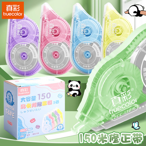 真彩修正带大容量实惠装