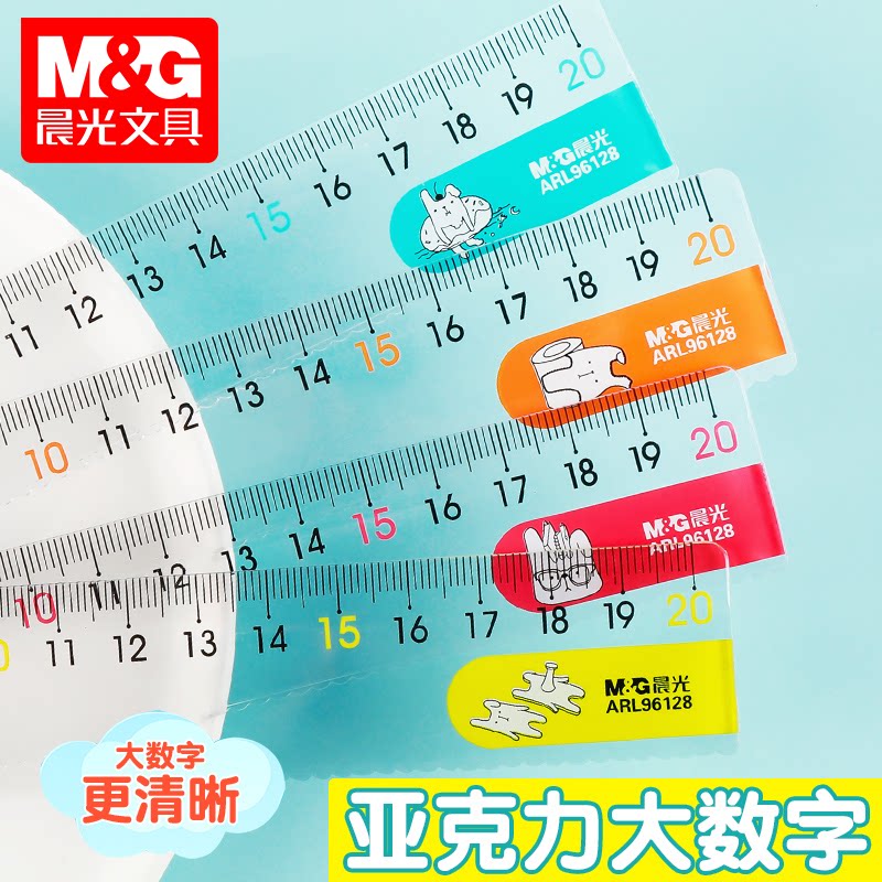 晨光直尺15cm小学生专用带波浪线绘图测量透明塑料尺子15公分波浪