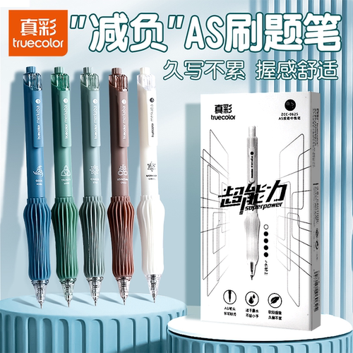 真彩AS笔头按动中性笔