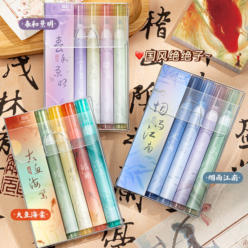 真彩荧光笔国风手帐笔手账专用