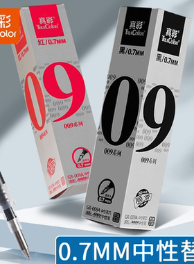 真彩中性笔笔芯0.7mm黑色通用头GR-009A水笔芯办公签字笔红笔替芯包邮