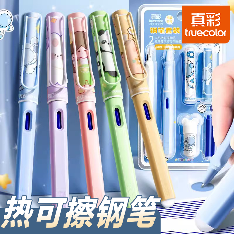 真彩热可擦学生练字钢笔