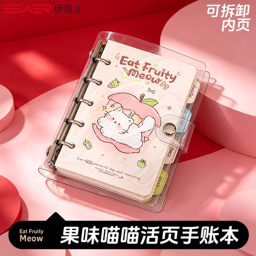 果酱猫咪活页手账本子笔记本简约ins风可拆卸替芯加厚学生口袋本
