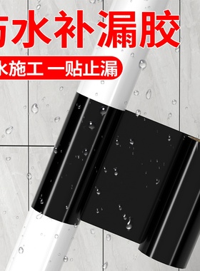防水胶带强力高粘度止水堵漏补漏王胶布沾粘水管堵漏塑料水桶盆玻璃漏水专用修补胶带万能魔力神奇贴防水贴纸