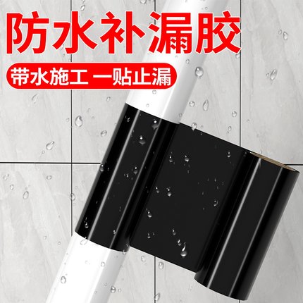 防水胶带强力高粘度止水堵漏补漏王胶布沾粘水管堵漏塑料水桶盆玻璃漏水专用修补胶带万能魔力神奇贴防水贴纸