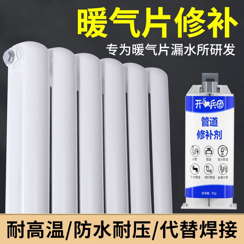 开兵团暖气片补漏胶耐高低温防水
