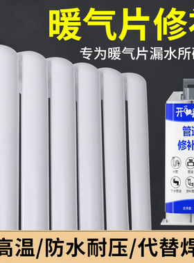 暖气片砂眼漏水修复专用水管补漏神器ab胶水强力胶金属硬塑料耐高温防水焊接胶下水道铸铁水箱防水万能修补剂