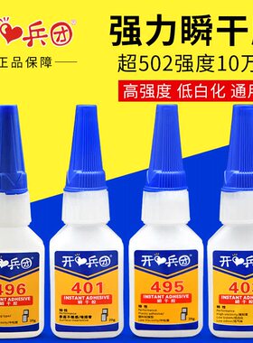 401胶水强力万能胶粘塑料406/495金属胶补鞋胶修鞋匠快干480/460/414/403/498/496粘鞋专用胶水补鞋502速干胶