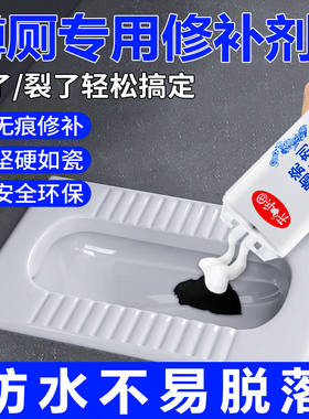 厕所蹲坑补洞贴蹲便器便盆便池破洞修补剂卫生间陶瓷马桶裂缝修复陶瓷专用修补胶防水防潮防霉疏通孔填缝剂