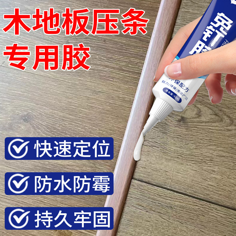 开兵团木地板压条专用胶量大从优图片