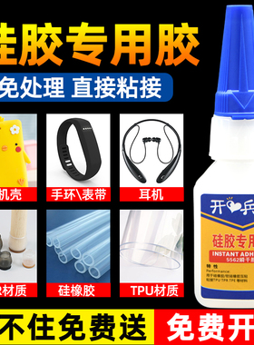 粘硅胶胶水无需处理直接沾硅橡胶条密封胶TPU TPR TPE硅胶专用胶水耳机手环手机壳表带强力金属塑料硅胶娃娃
