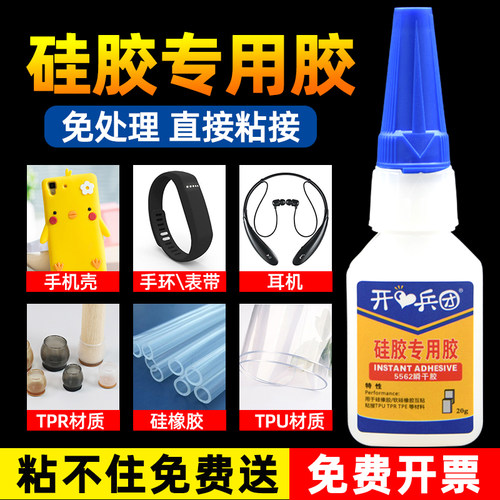 硅胶胶水开兵团粘硅胶tputpe