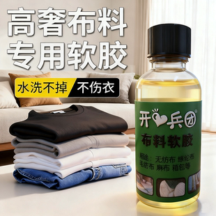 高奢布料衣服胶水专用强力修补胶粘羽绒服logo鞋帽胶软性防水补衣沾衣物印花服装标志裤子鞋垫破洞布用胶布艺