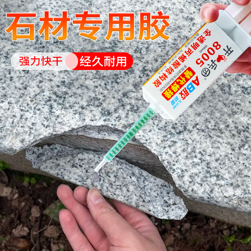 花岗岩大理石粘接专用胶修补瓷砖ab...