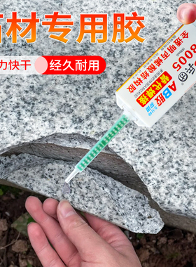 花岗岩大理石粘接专用胶修补瓷砖ab石材粘石头的胶水强力胶石英石