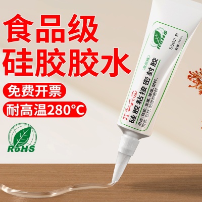 食品级硅胶胶水防水耐高温