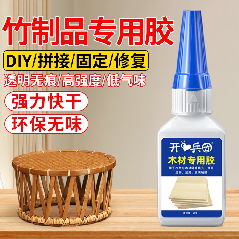 竹子专用胶防水透明快干粘竹苗菜板竹木材杯子家具鸟笼笛子竹器藤编开