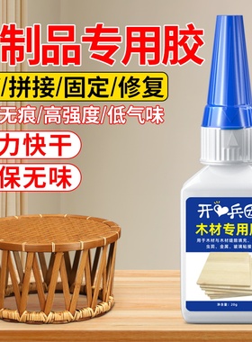 竹子专用胶防水透明快干粘竹苗菜板竹木材杯子家具鸟笼笛子竹器藤编开裂修补强力万能胶粘茶具文玩竹制品胶水