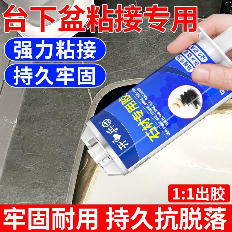 台下盆粘接专用胶陶瓷洗脸洗手盆掉落安装不锈钢洗菜池固定水泥池粘大理石材脱落断裂粘合剂云石胶干挂ab胶水