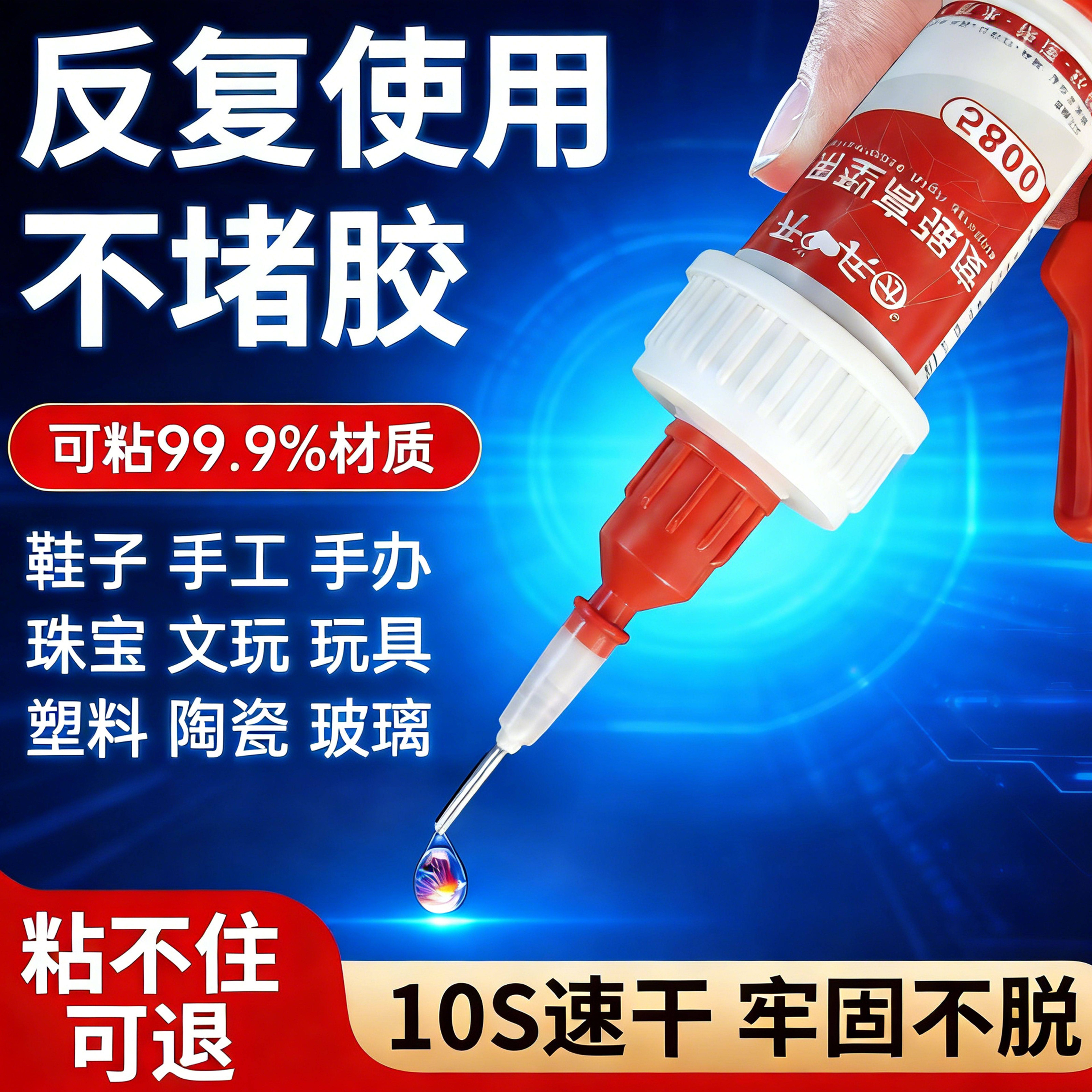 胶水强力万能超粘补鞋胶焊接胶粘鞋子专用防水速干金属陶瓷玻璃塑料手办修复电焊透明通用胶502强力油性原胶,文具电教/文化用品/商务用品,胶水,淘宝优惠券,粉丝福利购,淘宝优惠卷