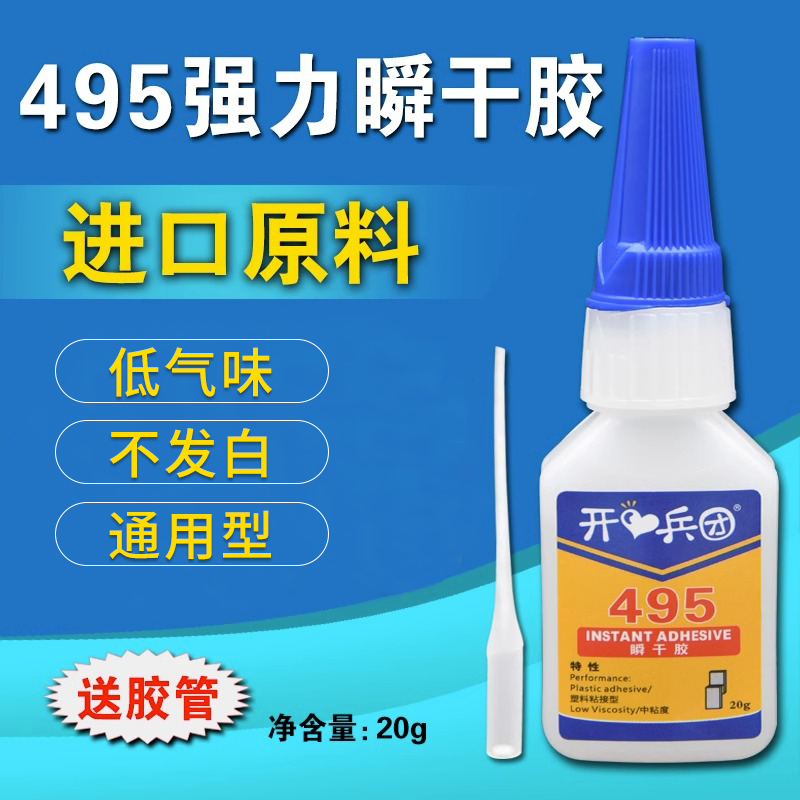 495胶水粘金属塑料胶水水晶橡胶玻璃皮革木材石头柔软性超502胶强力家具胶粘的牢快干胶专用胶水多功能粘得牢 文具电教/文化用品/商务用品 胶水 原图主图