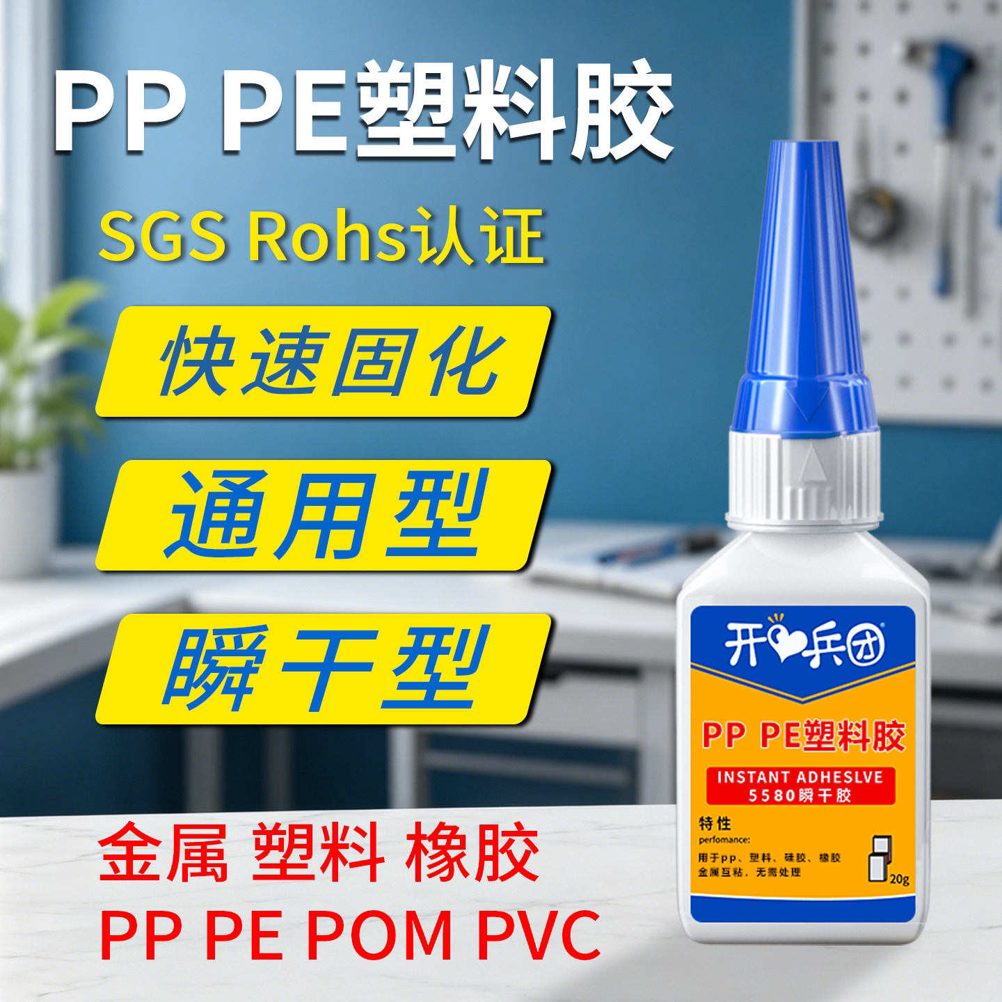 PP胶水专用胶高强度聚丙烯PE强力塑料胶瞬间快干免处理PP管PVC胶水TPE/TPU汽车专用保险杠修补玩具硅胶胶水