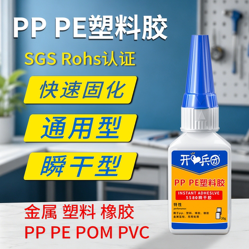 PP板材PE塑料玩具胶水免处理速干
