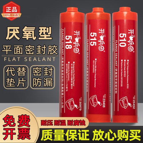 开兵团厌氧胶密封胶耐高温耐油