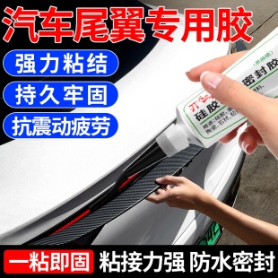汽车尾翼专用胶汽车前挡风玻璃胶高粘度钣金胶防水强力密封胶黑色