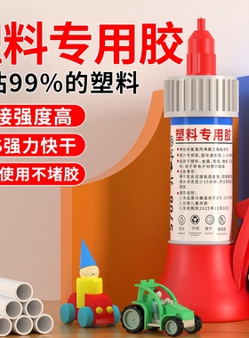 塑料胶水 粘abs硬塑料断裂修补pp pe快干胶沾pvc水管pc强力万能瞬干胶pa尼龙PBT手办模型玩具塑料专用胶水