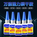 480 工业瞬干胶401 460 495 496强力胶水粘金属陶瓷玻璃塑料PP亚克力PE硅橡胶502快干通用型万能胶电焊胶 406