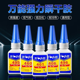 480 工业瞬干胶401 460 495 496强力胶水粘金属陶瓷玻璃塑料PP亚克力PE硅橡胶502快干通用型万能胶电焊胶 406