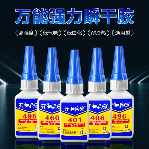 开兵团瞬干胶，强力胶高效强粘