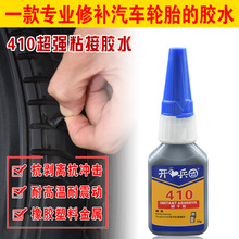粘轮胎修补裂缝裂纹强力胶补橡胶1