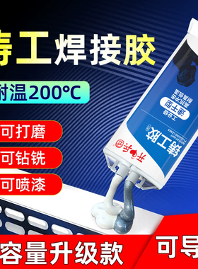 铸工胶耐高温焊接胶高强度粘铁胶水金属专用水箱强力万能防水电焊ab胶不锈钢暖气片塑料水管补漏修补剂铁堵漏