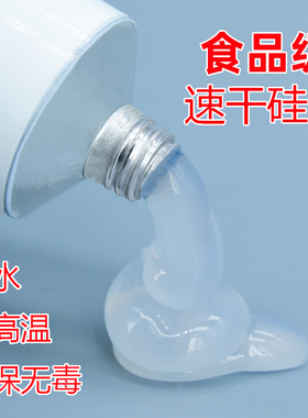 食品级胶水硅胶专用胶养生壶快密封胶环保软性胶粘合剂透明防水耐高温粘耳机线破皮表带洗衣机密封条修补娃娃