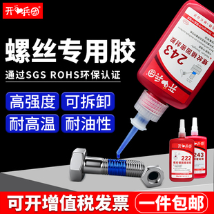 222 271 242 263 272277 262 开兵团螺丝胶厌氧胶水防松动紧固243