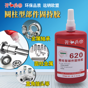 高強度耐熱用耐高溫抗震動抗沖擊圓柱形部件零件固持膠水軸承密封厭氧膠綠色 620膠水250ml大瓶裝