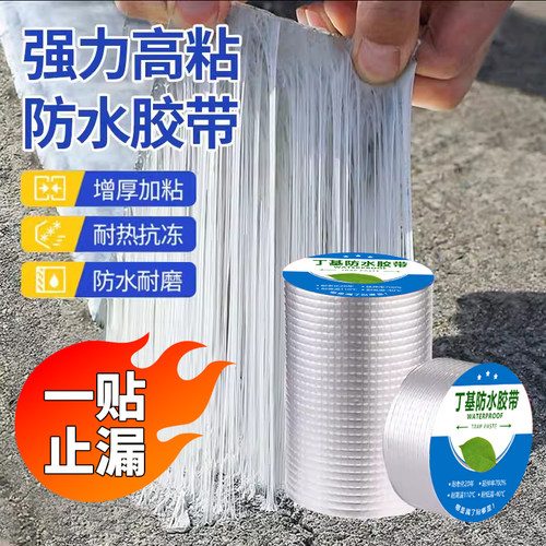 丁基胶带防水屋楼顶彩钢瓦漏水