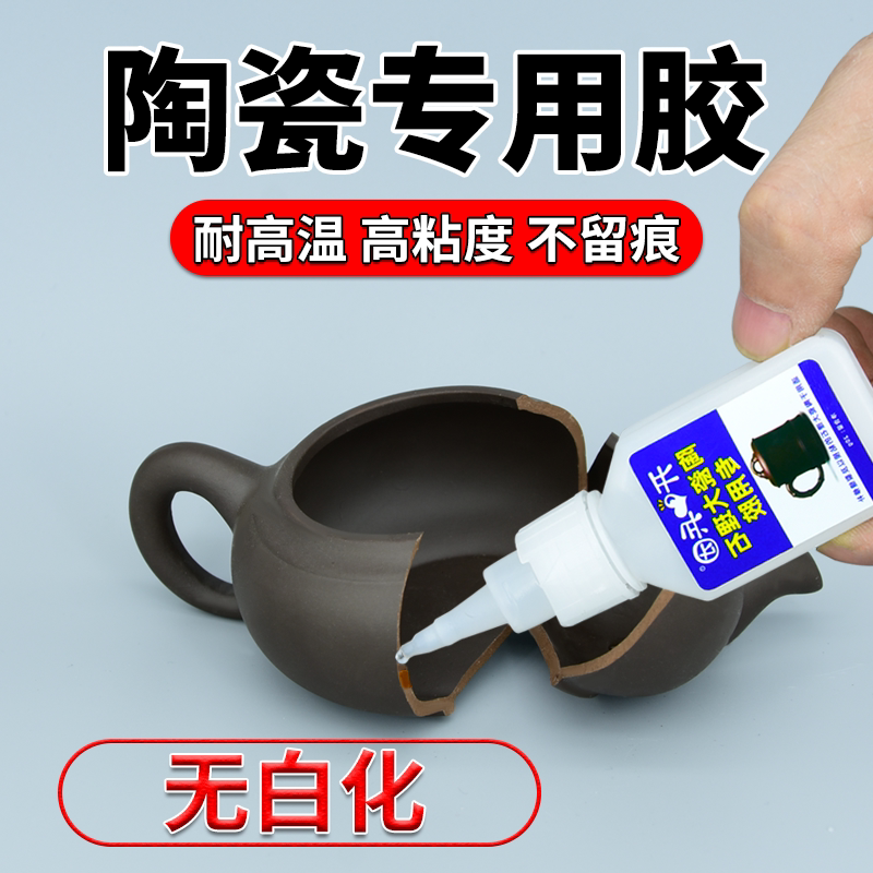 陶瓷胶粘陶瓷的专用胶水强力修补防水耐高温瓷器修复紫砂茶壶粘洗手盆花盆花瓶大理石工艺品陶瓷粘合剂不发白