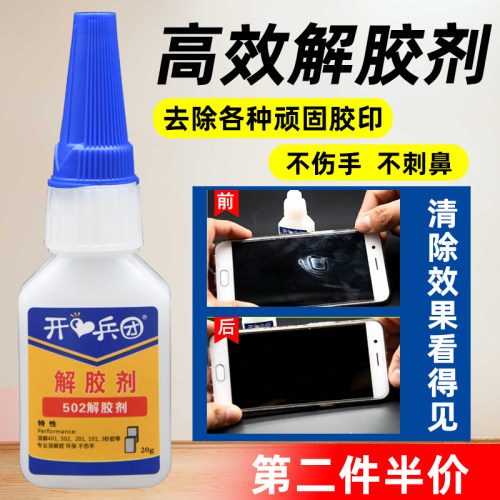 解胶剂强力去除衣服上胶水