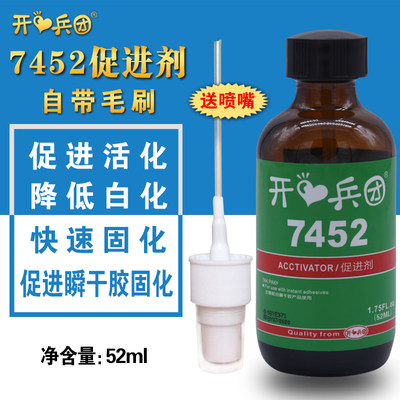 快干胶金属塑料透明液体促进剂
