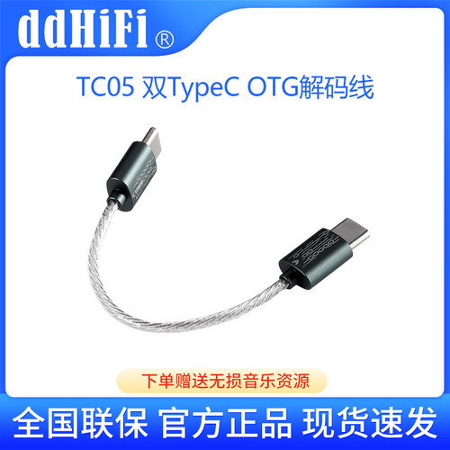 ddHiFiTC05双typeC解码线