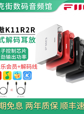 FiiO飞傲K11 R2R台式耳放解码器无损24Bit电阻阵列平衡4.4电脑DAC