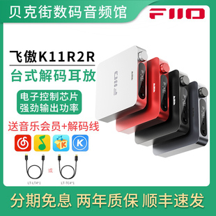 FiiO飞傲K11 R2R台式耳放解码器无损24Bit电阻阵列平衡4.4电脑DAC