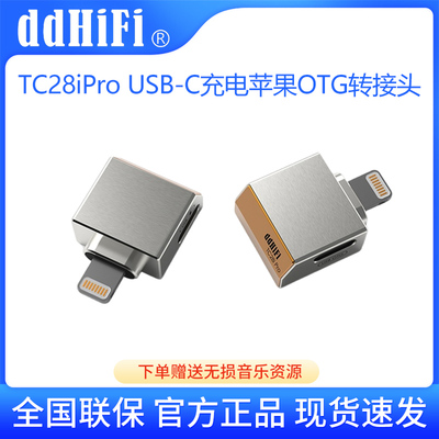 ddHiFiTC28iPro苹果转TypeC