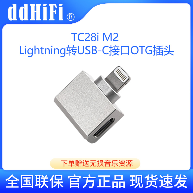ddHiFi TC28i M2 ios设备苹果Lightning转安卓TypeC转接头转换口