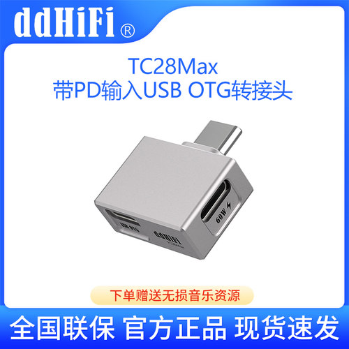 ddHiFi TC28Max带PD输入USB OTG转接头USB-C转USB-C支持快充TypeC